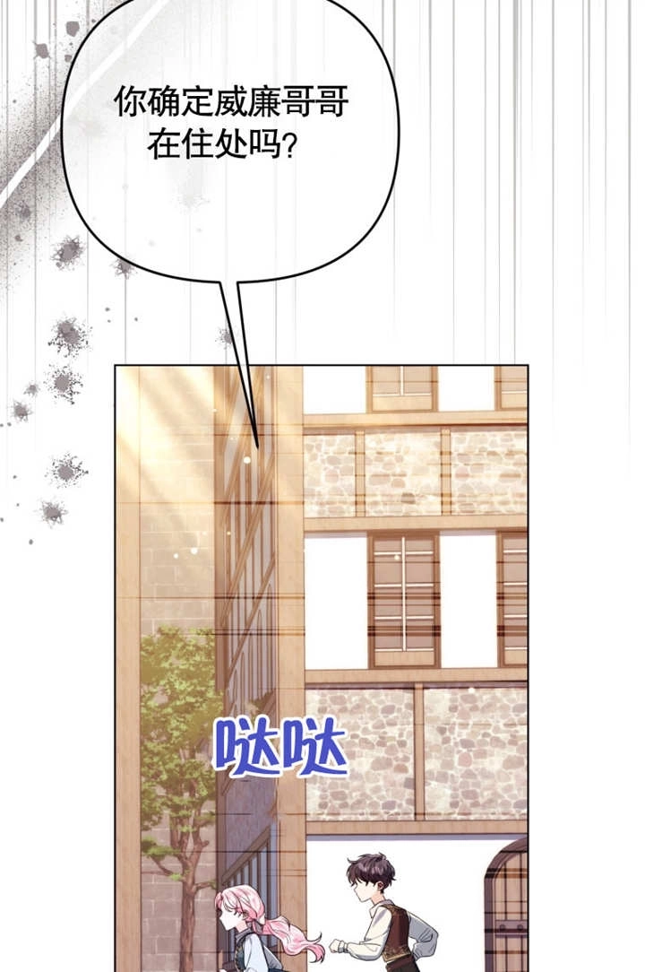 《干脆我成为王好了》第41话 第68页