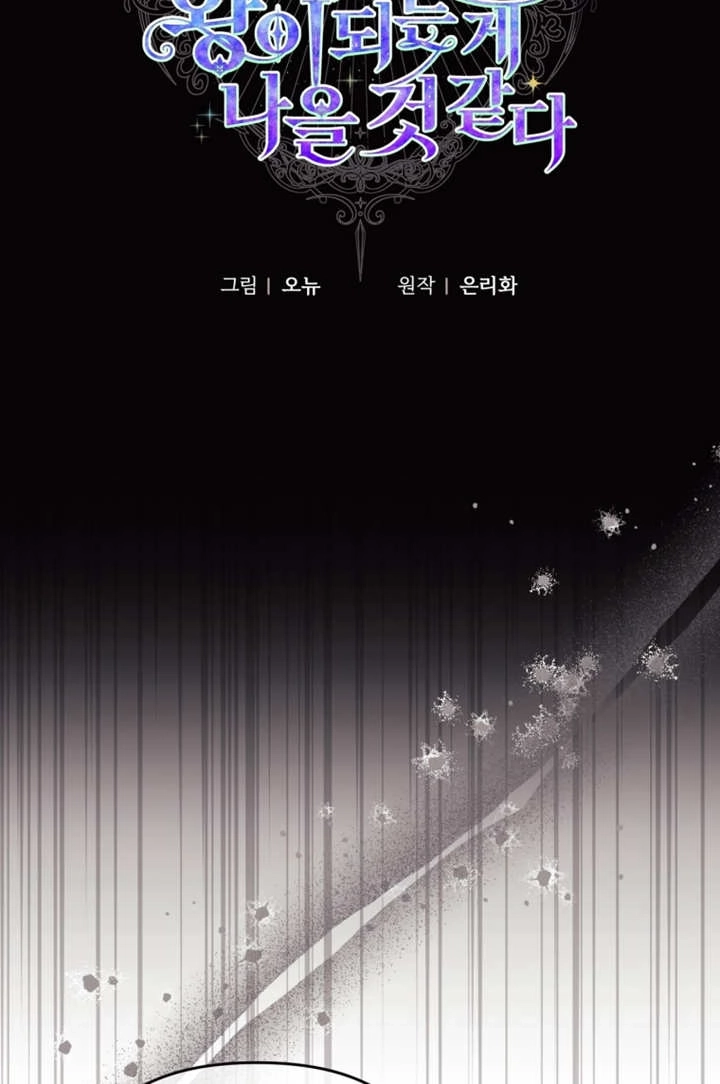 《干脆我成为王好了》第41话 第67页