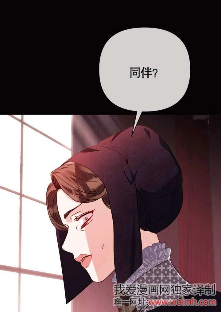 《干脆我成为王好了》第41话 第24页