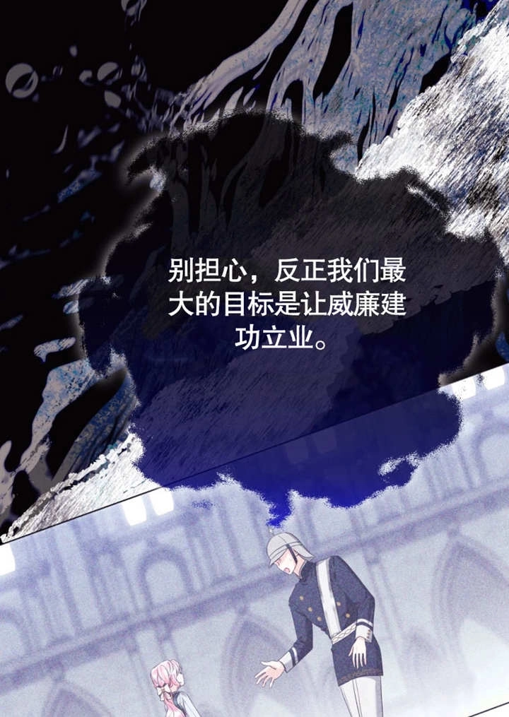 《干脆我成为王好了》第41话 第16页