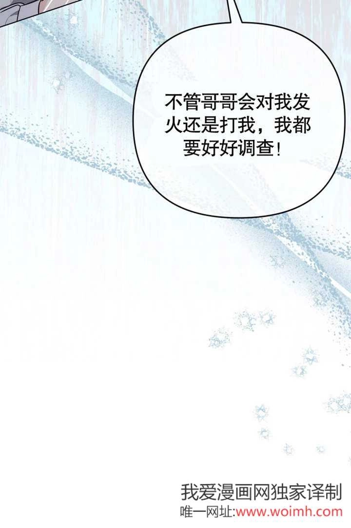 《干脆我成为王好了》第41话 第71页