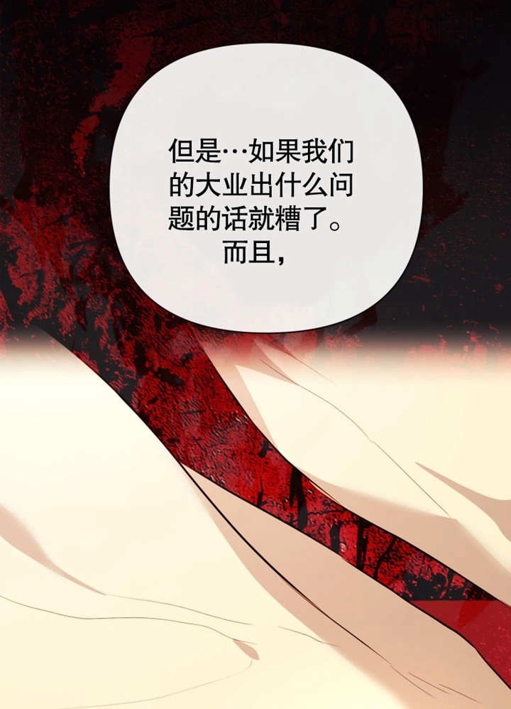 《干脆我成为王好了》第41话 第50页
