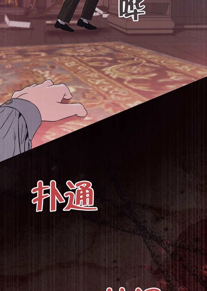 《干脆我成为王好了》第42话 第97页