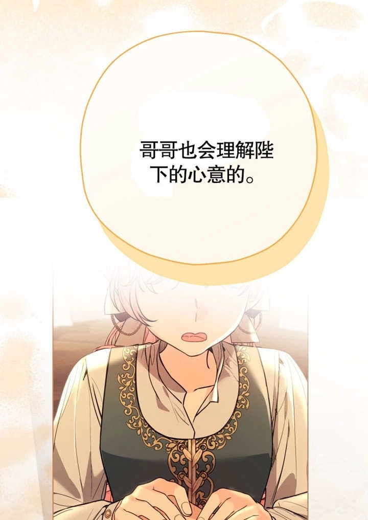 《干脆我成为王好了》第42话 第54页
