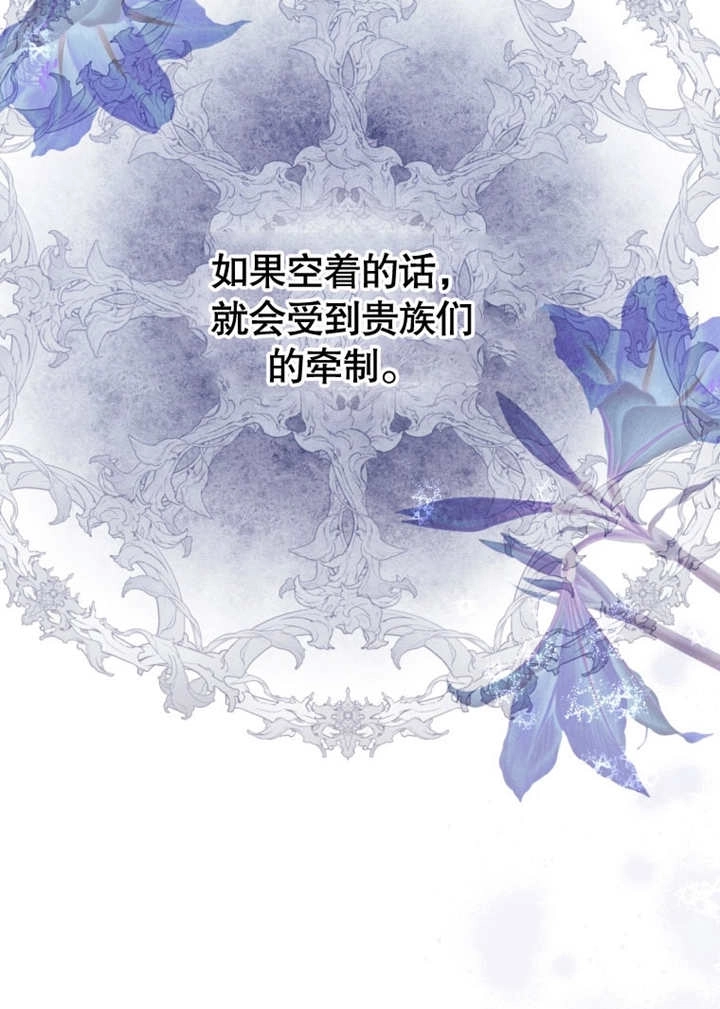 《干脆我成为王好了》第42话 第50页