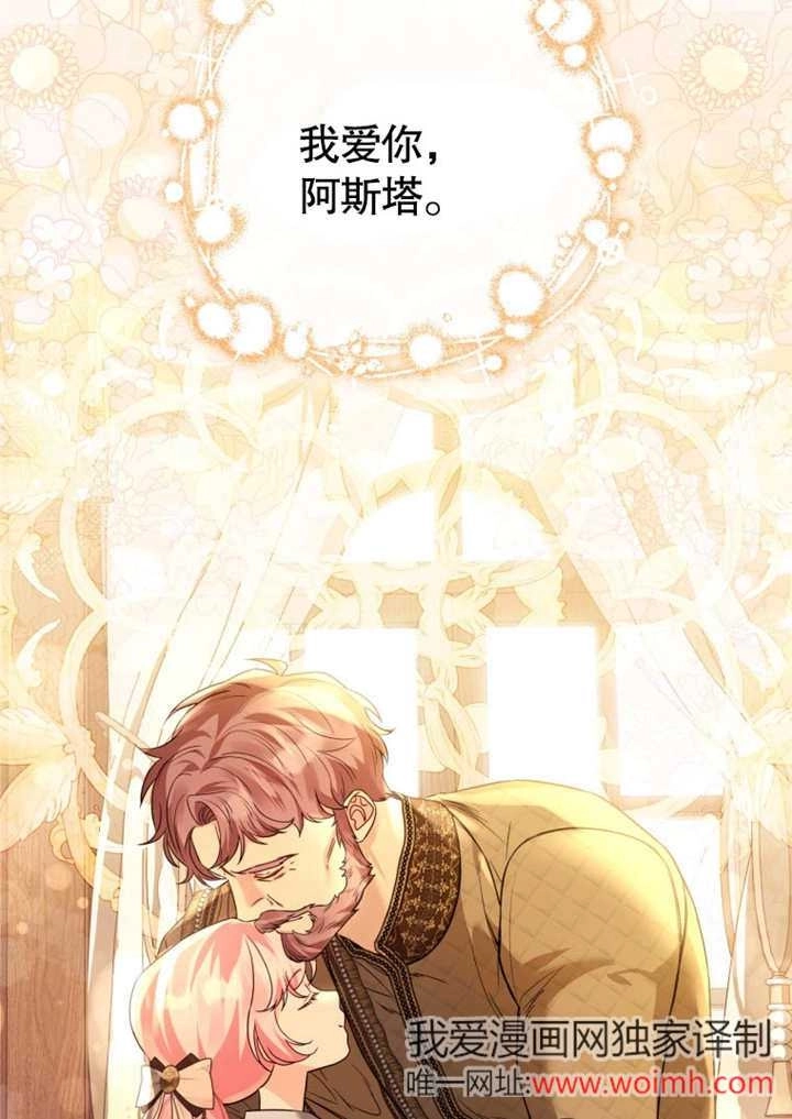 《干脆我成为王好了》第42话 第71页