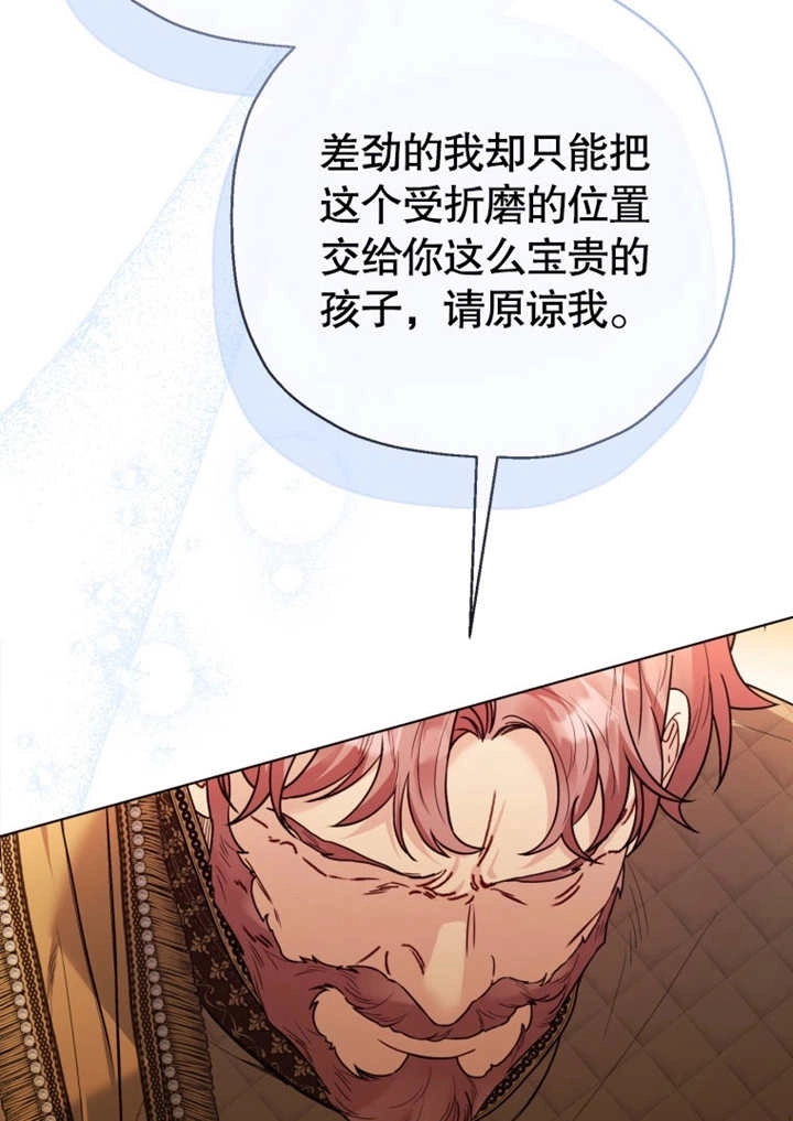 《干脆我成为王好了》第42话 第60页