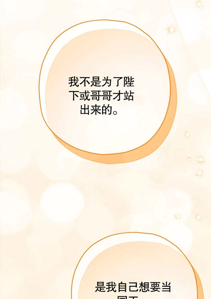 《干脆我成为王好了》第42话 第63页