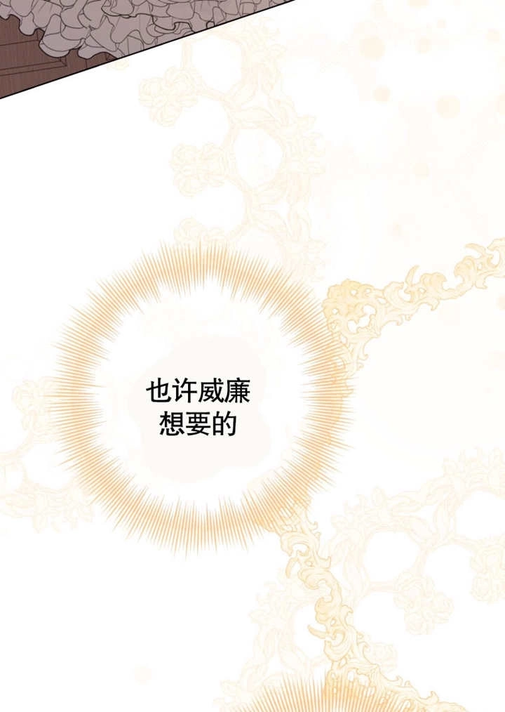 《干脆我成为王好了》第42话 第82页