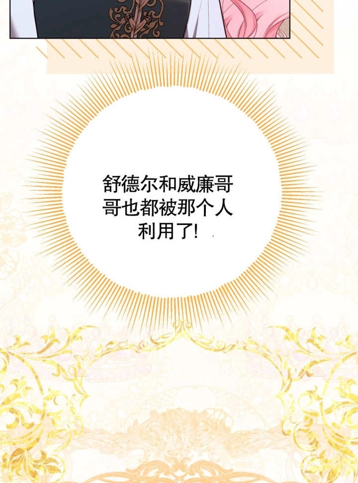 《干脆我成为王好了》第43话 第95页