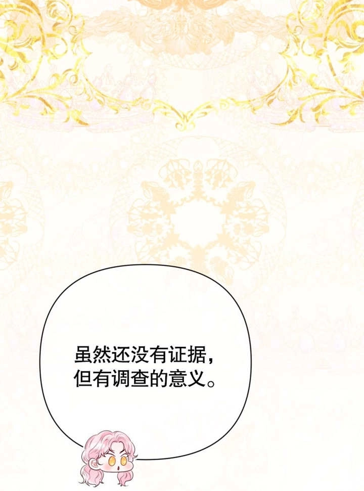 《干脆我成为王好了》第43话 第97页