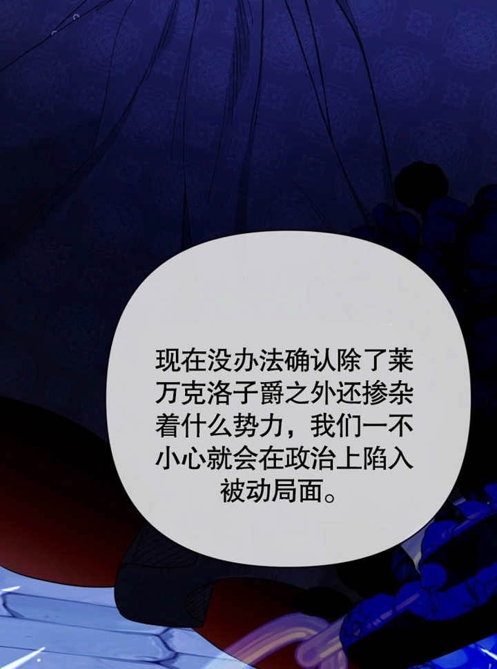 《干脆我成为王好了》第43话 第107页