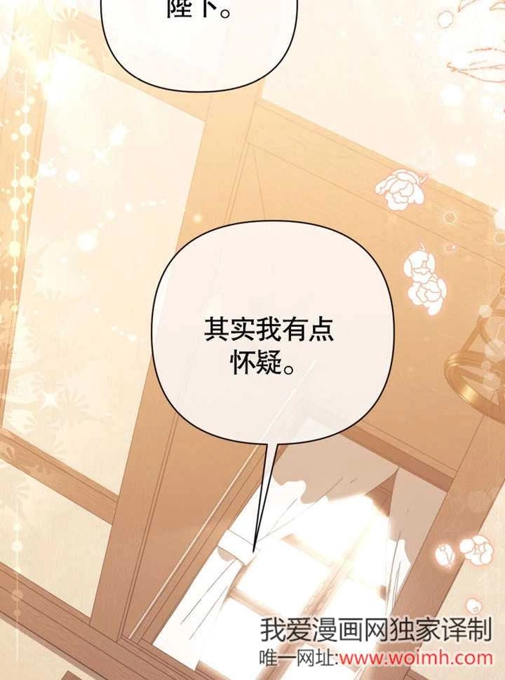 《干脆我成为王好了》第43话 第87页