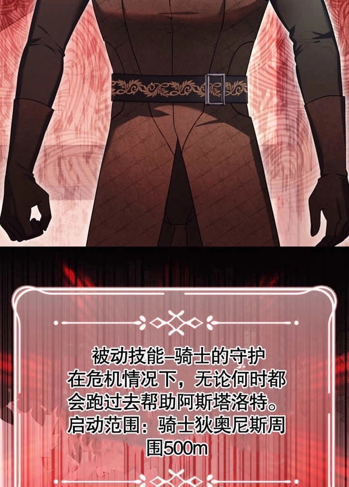 《干脆我成为王好了》第43话 第21页