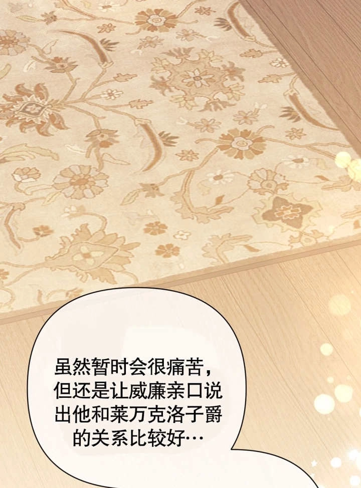 《干脆我成为王好了》第43话 第112页