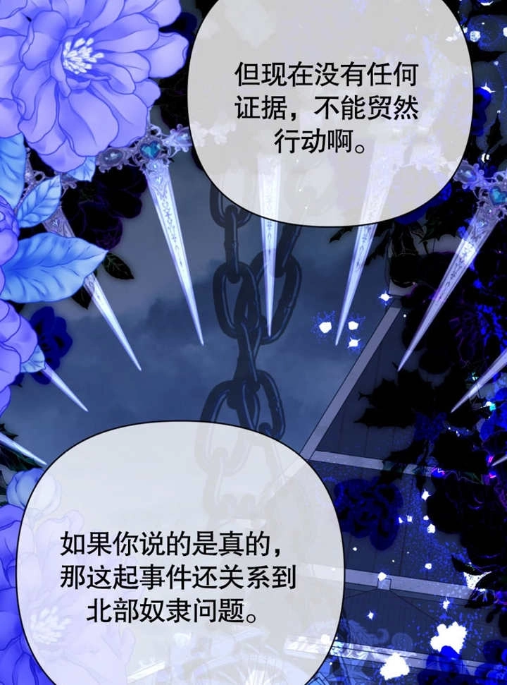 《干脆我成为王好了》第43话 第105页
