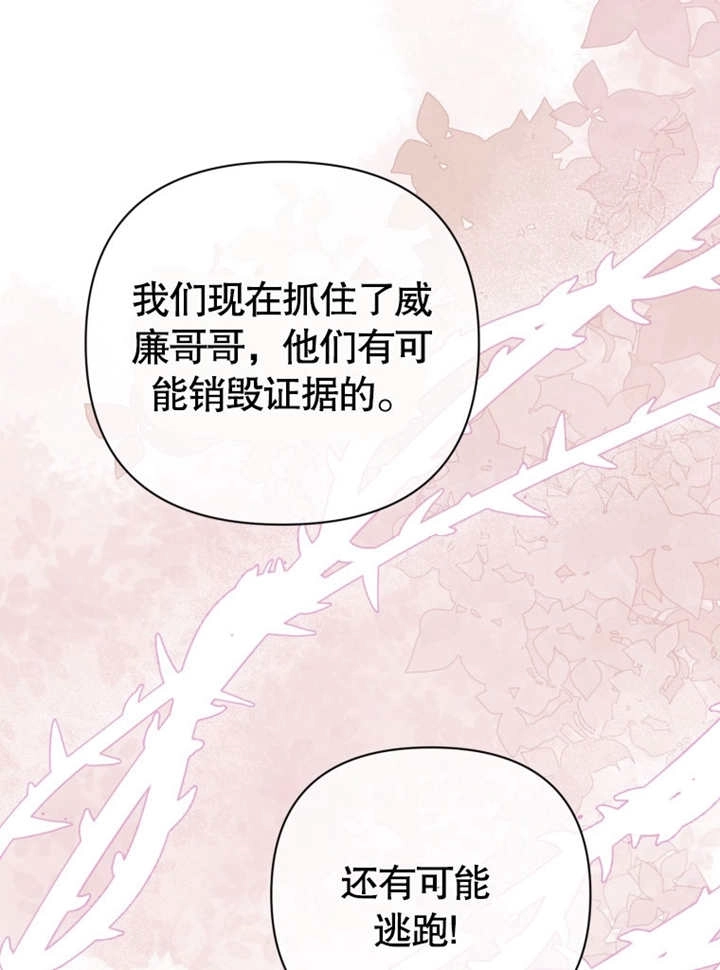 《干脆我成为王好了》第43话 第103页