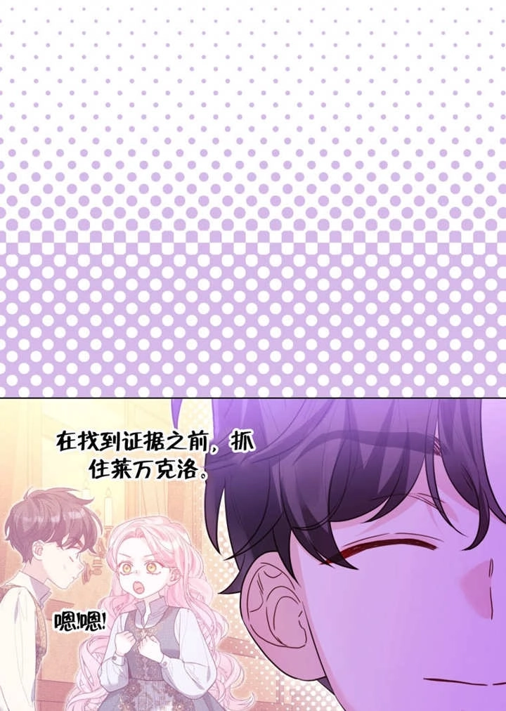 《干脆我成为王好了》第44话 第63页