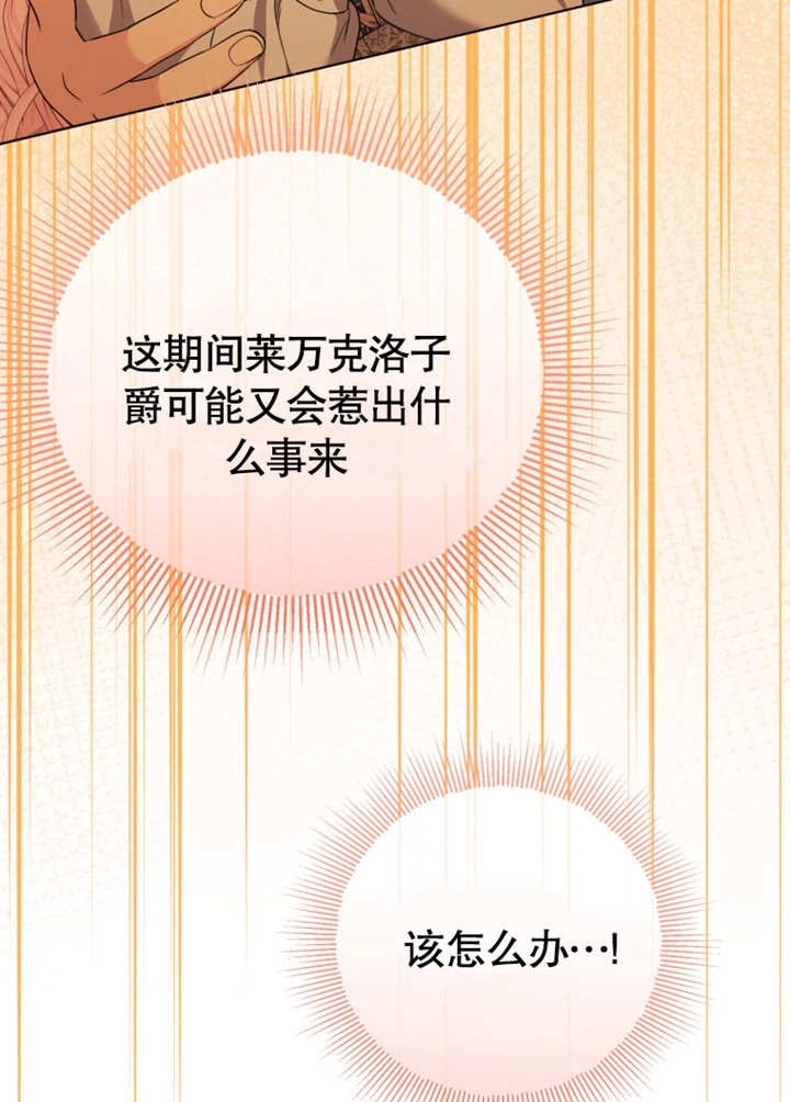 《干脆我成为王好了》第44话 第23页