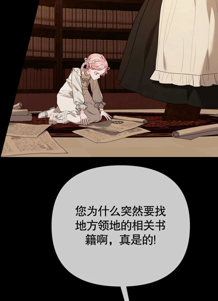 《干脆我成为王好了》第44话 第92页
