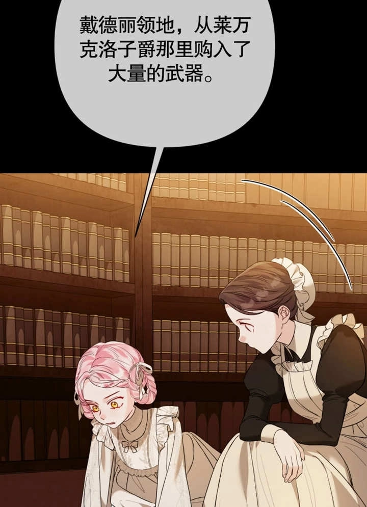 《干脆我成为王好了》第44话 第97页