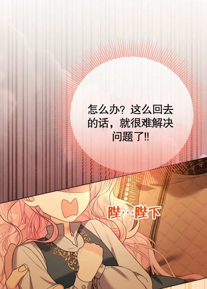 《干脆我成为王好了》第44话 第22页