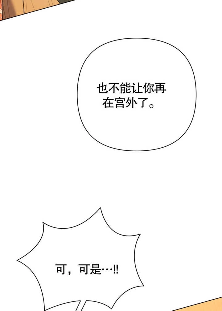 《干脆我成为王好了》第44话 第17页
