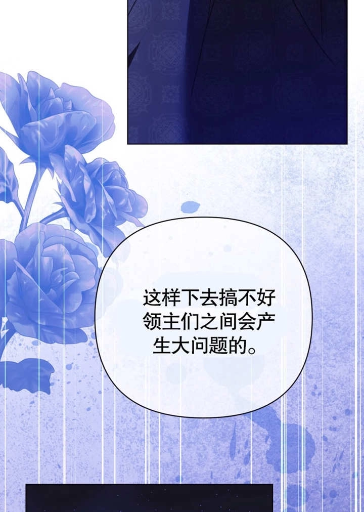《干脆我成为王好了》第44话 第73页