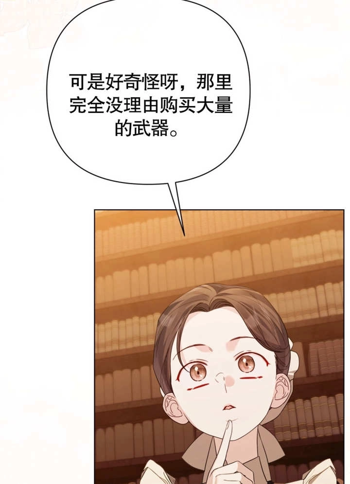 《干脆我成为王好了》第44话 第103页