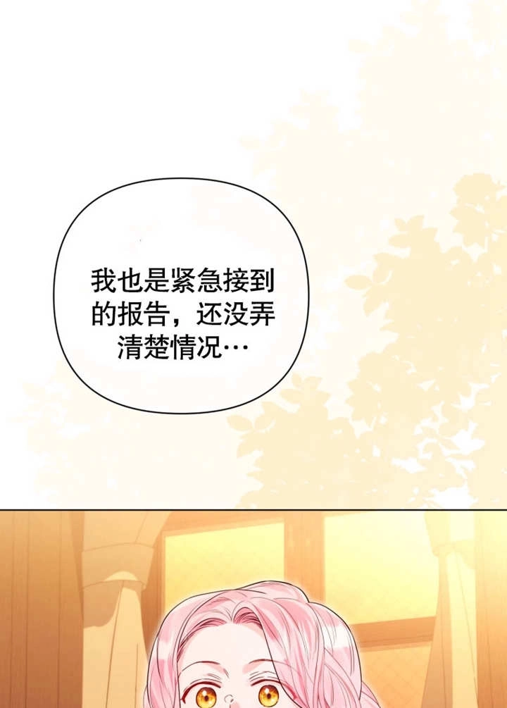 《干脆我成为王好了》第44话 第3页