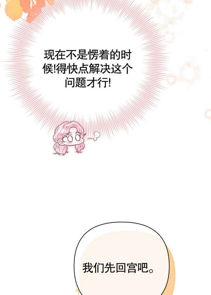 《干脆我成为王好了》第44话 第13页