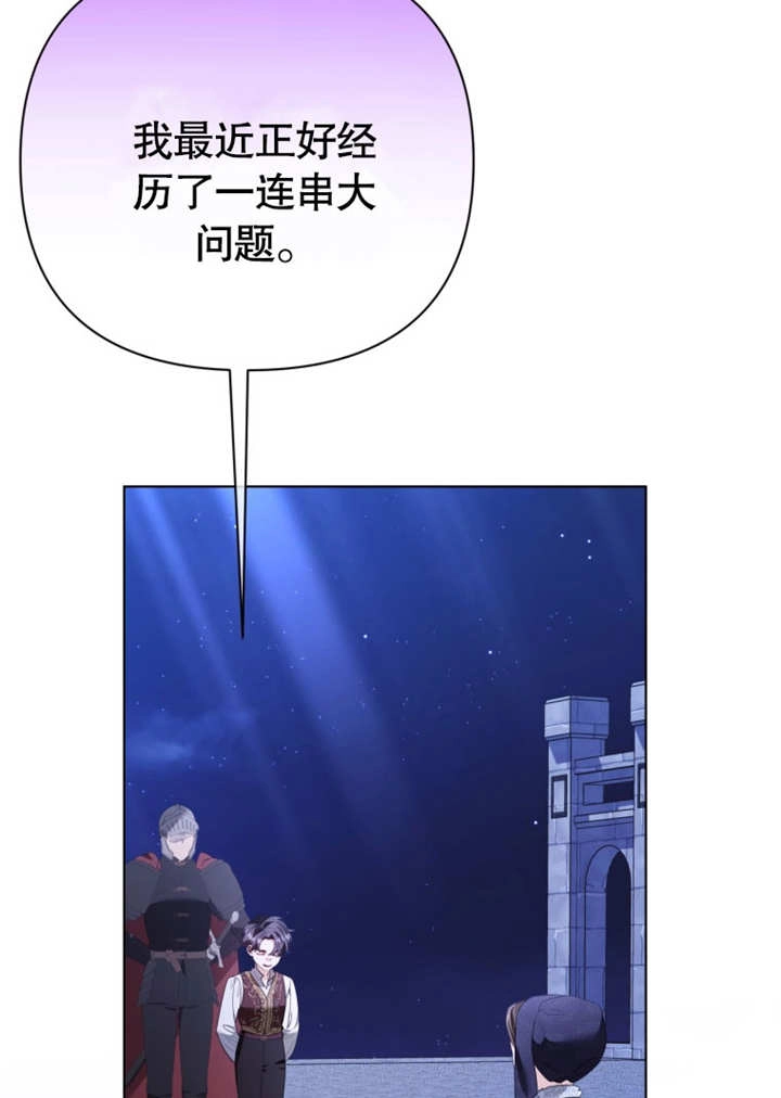 《干脆我成为王好了》第44话 第77页