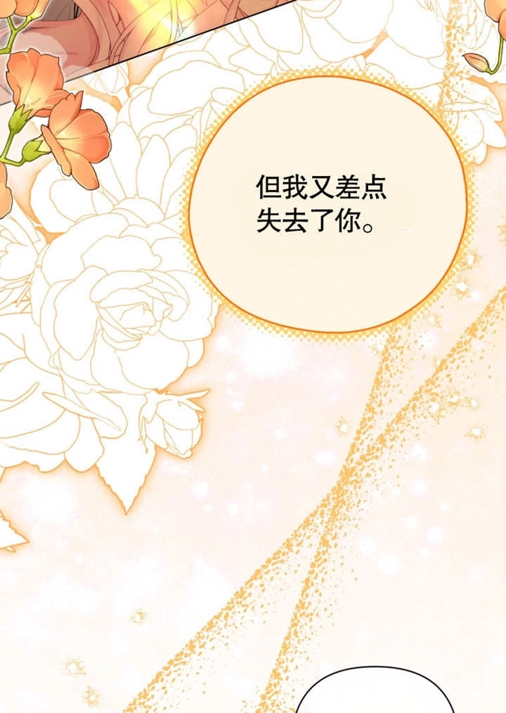 《干脆我成为王好了》第44话 第39页
