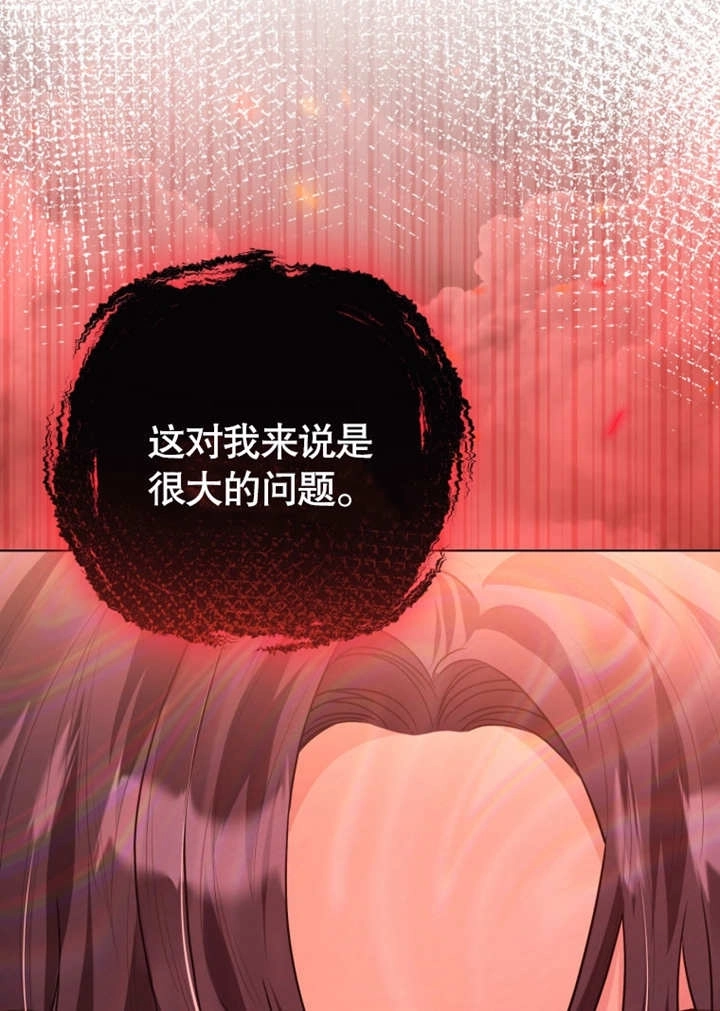 《干脆我成为王好了》第44话 第82页