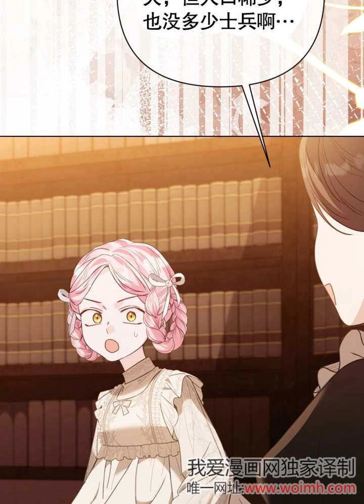 《干脆我成为王好了》第44话 第105页