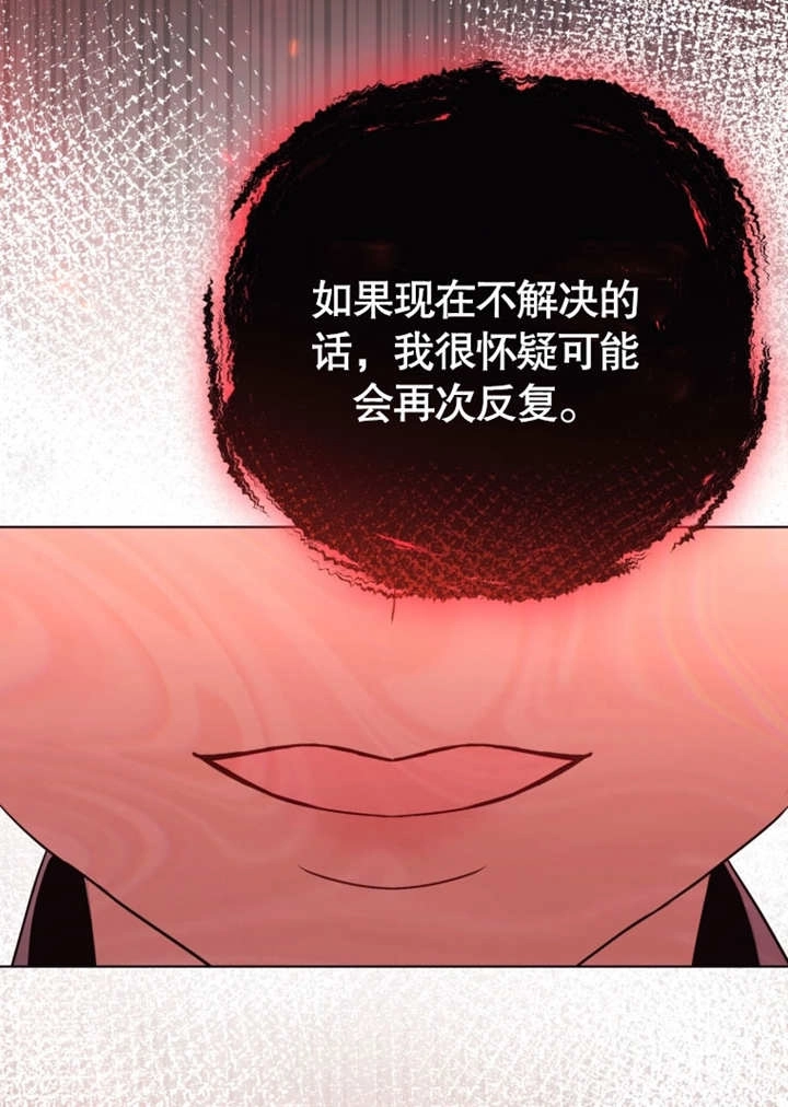 《干脆我成为王好了》第44话 第81页