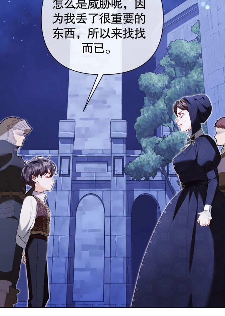 《干脆我成为王好了》第44话 第65页