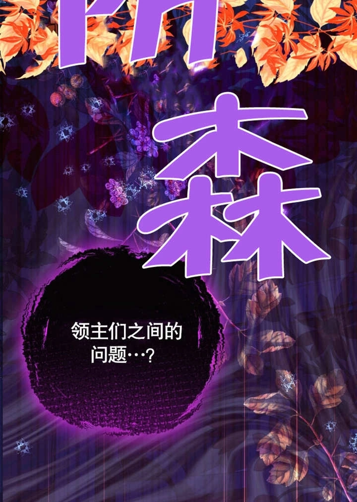 《干脆我成为王好了》第44话 第84页