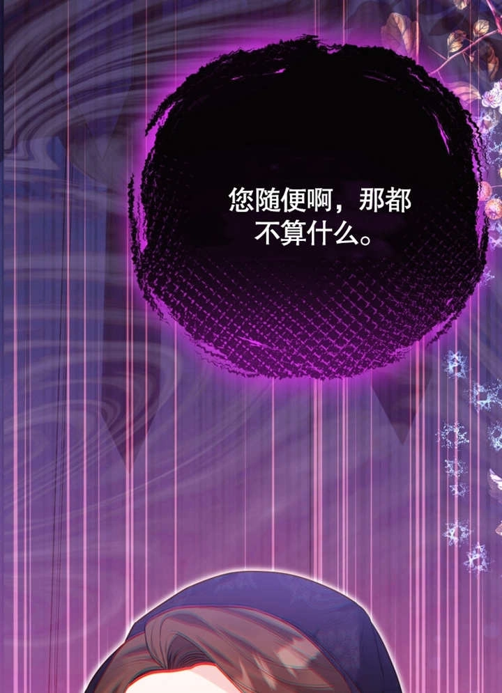 《干脆我成为王好了》第44话 第85页