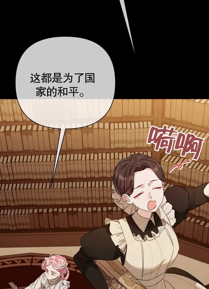 《干脆我成为王好了》第44话 第93页