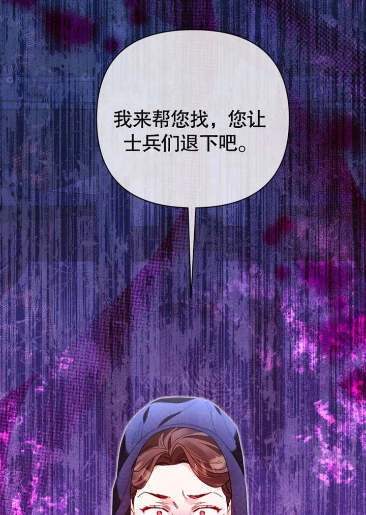 《干脆我成为王好了》第44话 第68页