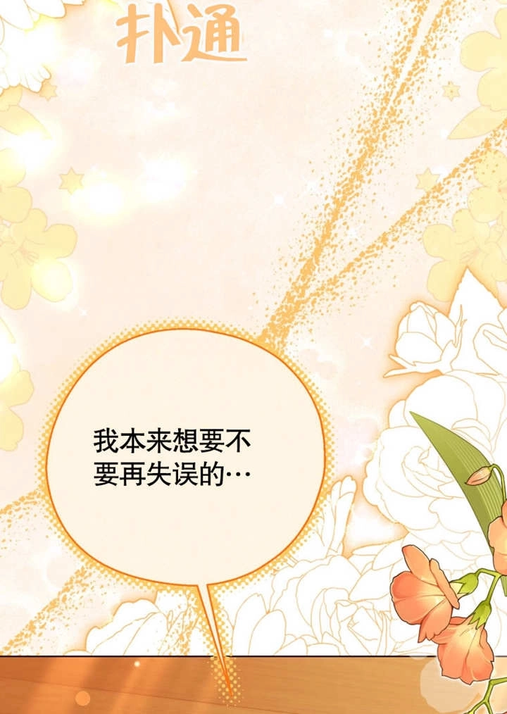 《干脆我成为王好了》第44话 第37页