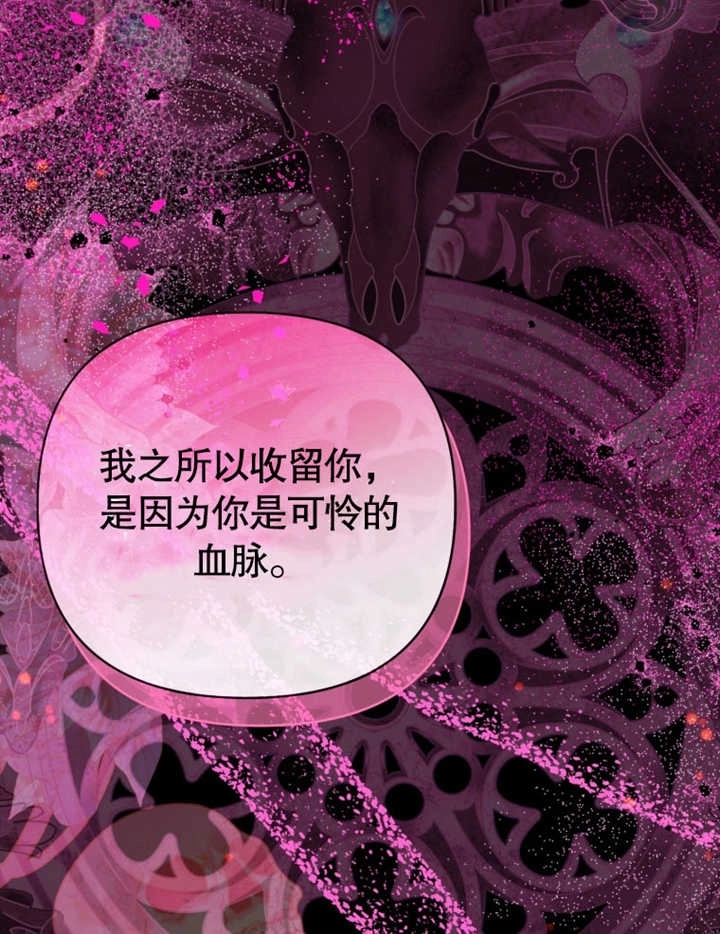 《干脆我成为王好了》第45话 第67页