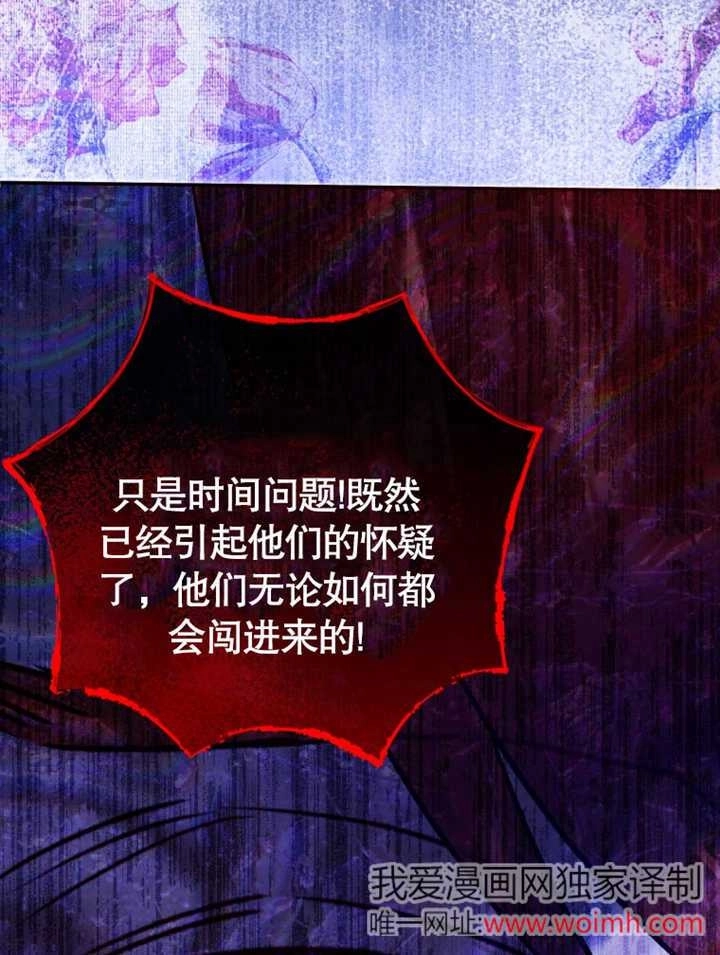 《干脆我成为王好了》第45话 第23页