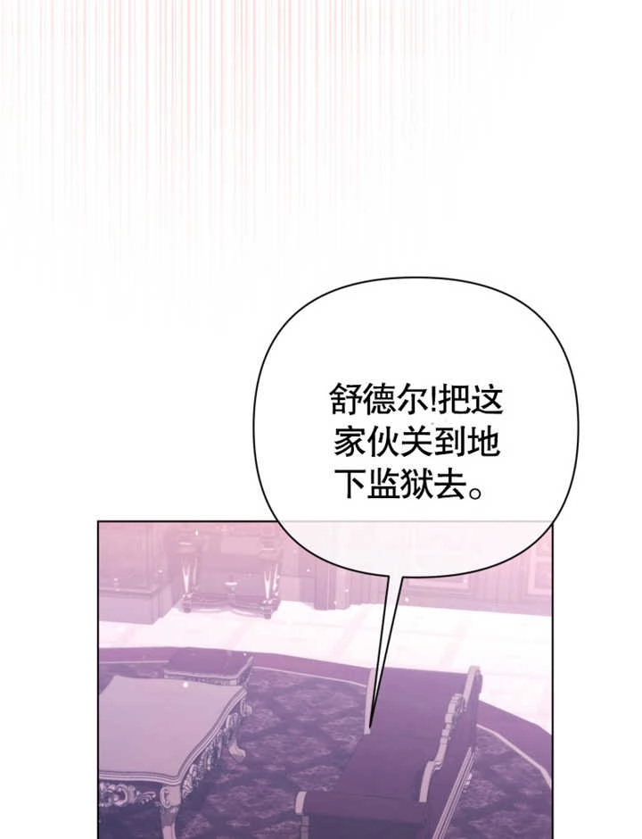 《干脆我成为王好了》第45话 第51页
