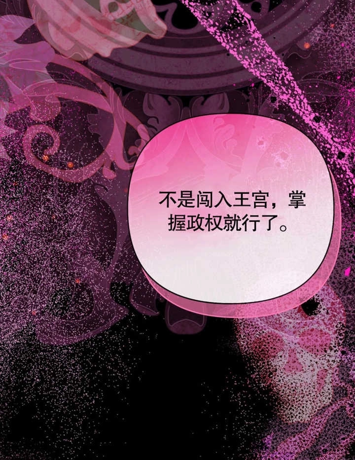 《干脆我成为王好了》第45话 第68页