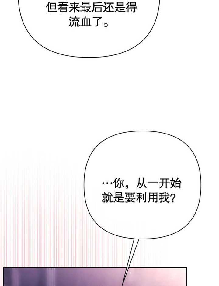 《干脆我成为王好了》第45话 第47页
