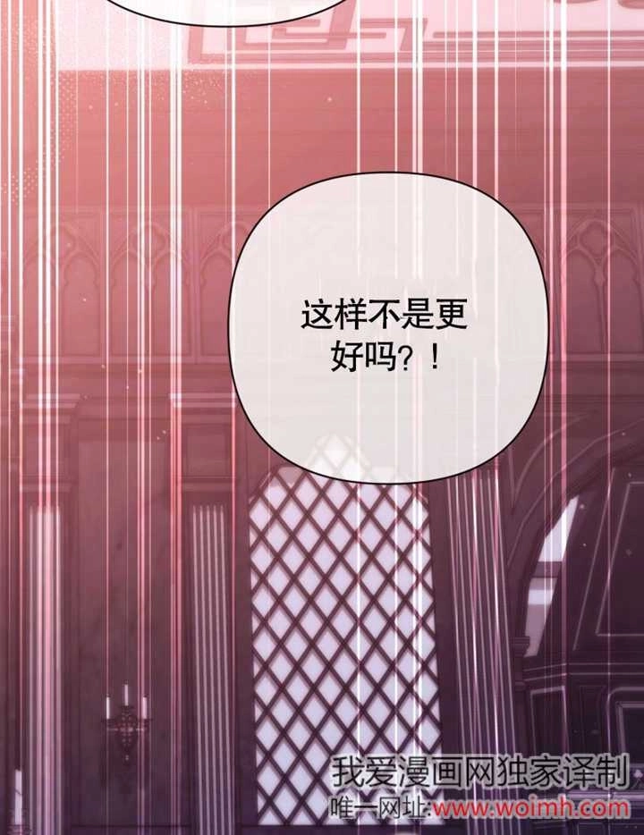 《干脆我成为王好了》第45话 第59页