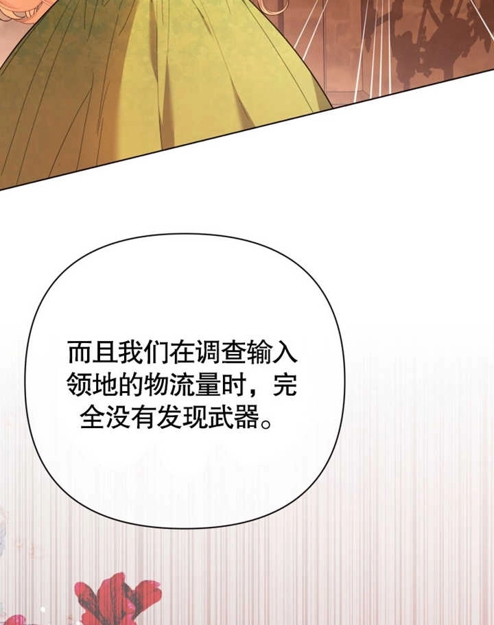 《干脆我成为王好了》第45话 第142页