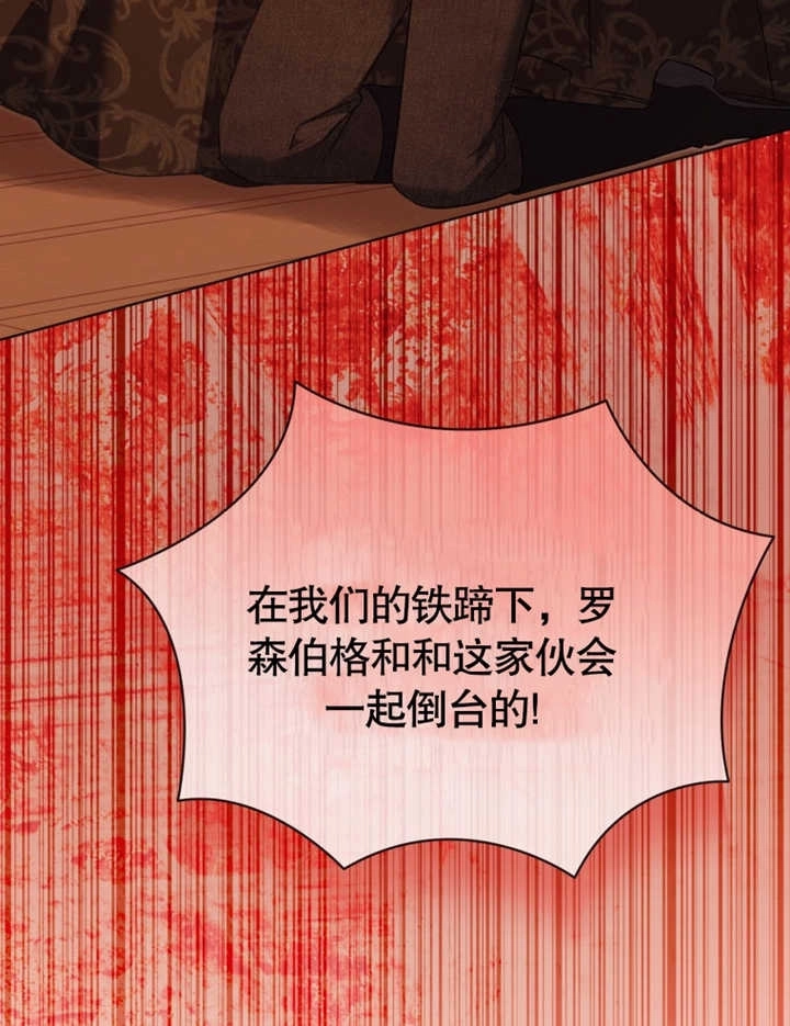 《干脆我成为王好了》第45话 第105页